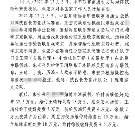 網(wǎng)傳判決書：中甲南通vs陜西兩隊多人參與踢假球，包括丁捷徐駿敏