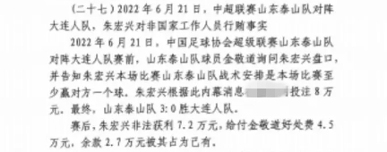 網傳判決書：泰山3-0大連人，賽前金敬道告知戰(zhàn)術是至少贏對方1球