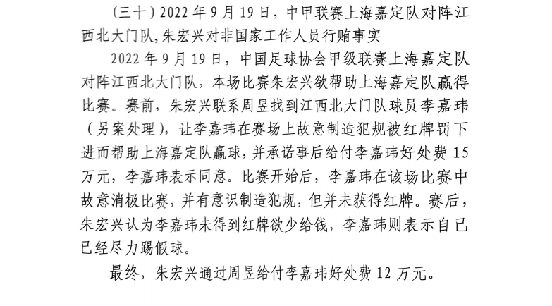 網(wǎng)傳判決書(shū)：江西球員李嘉瑋欲吃紅牌，只染黃后稱(chēng)已盡力&收12萬(wàn)