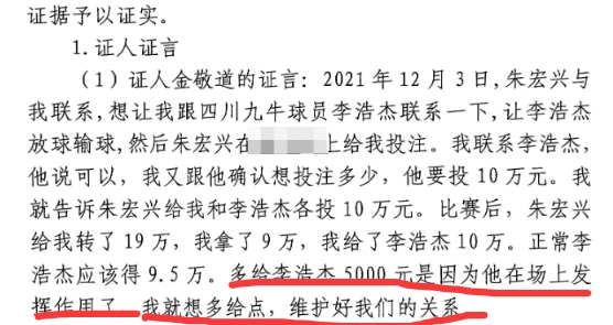 多給5000？金敬道：李浩杰發(fā)揮了作用，我多給點維護好我們的關(guān)系