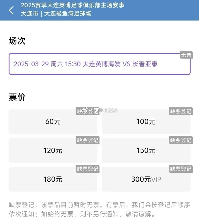 大連英博周六迎來隊(duì)史首個(gè)中超主場(chǎng)比賽，球票半小時(shí)售罄