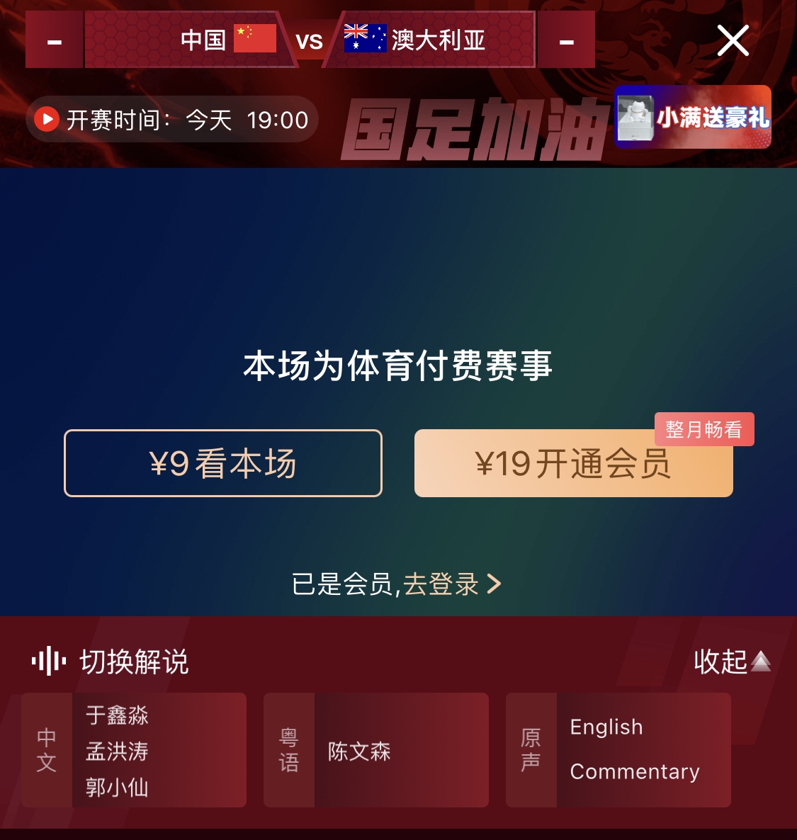 依舊付費！轉(zhuǎn)播方顯示，國足今晚戰(zhàn)澳大利亞單場9元觀看