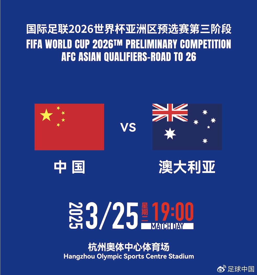 拼就行了！國足vs澳大利亞賠率：勝6.25，平4.33，負(fù)1.48