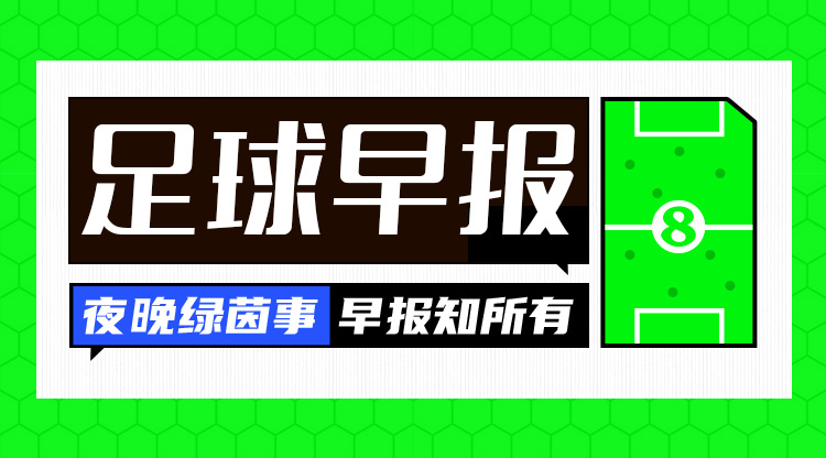 早報(bào)：絕境！國(guó)足0-2負(fù)澳大利亞