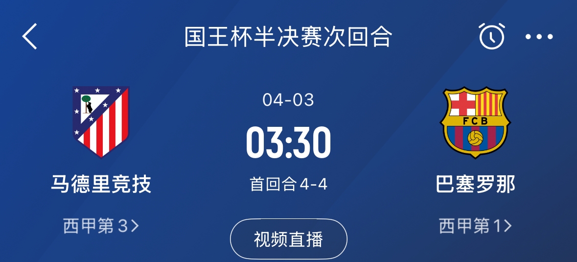 下周又相遇！國王杯第二回合巴薩vs馬競，馬競隊內(nèi)5名阿根廷國腳