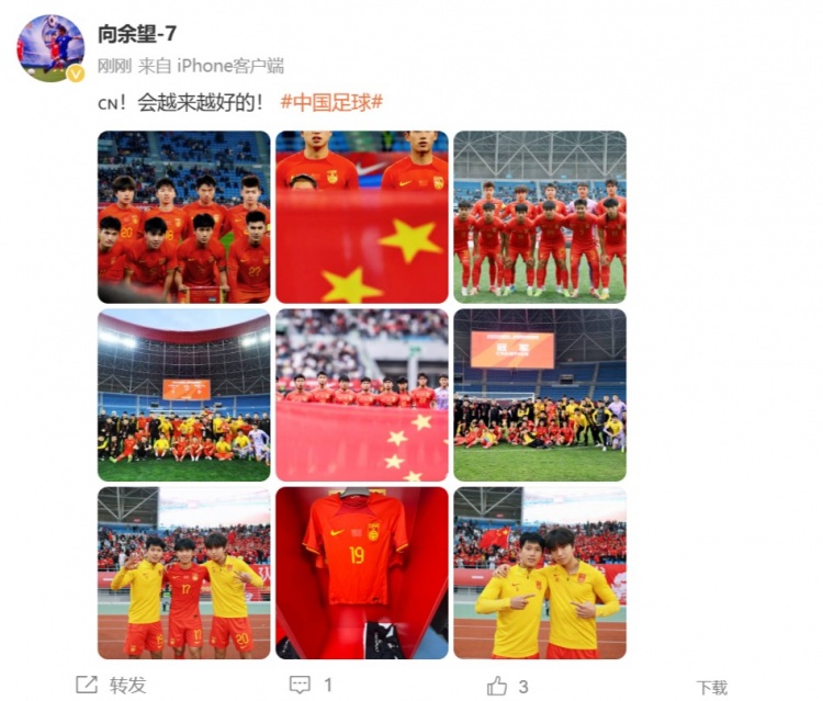 隨U22國足奪得鹽城四國賽冠軍，向余望更新社媒：會越來越好的