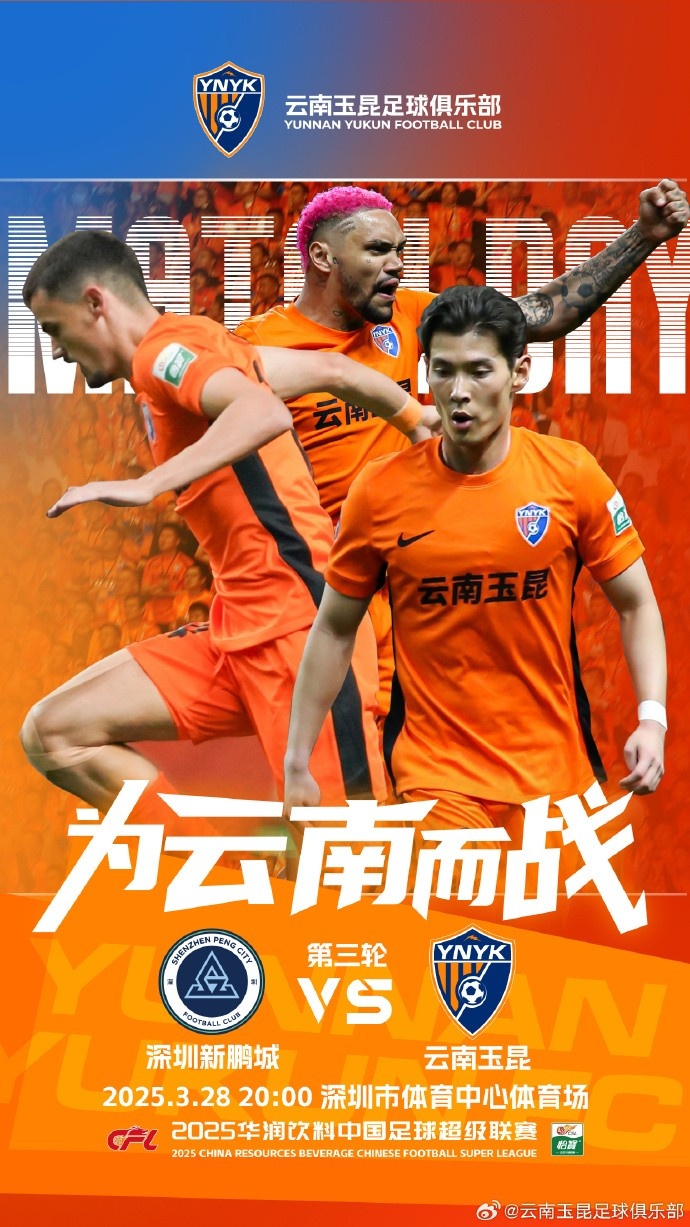 隊史首個中超客場比賽，挑戰(zhàn)深圳新鵬城 ，全力出擊