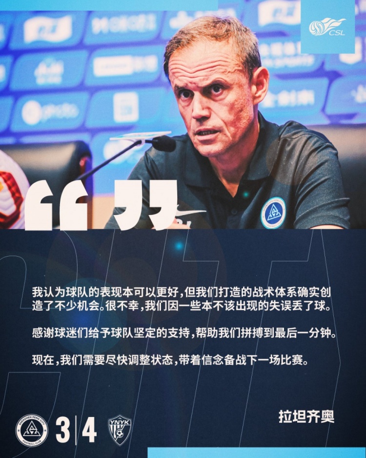拉坦齊奧：我認(rèn)為球隊(duì)的表現(xiàn)本可以更好，我們需要盡快調(diào)整狀態(tài)