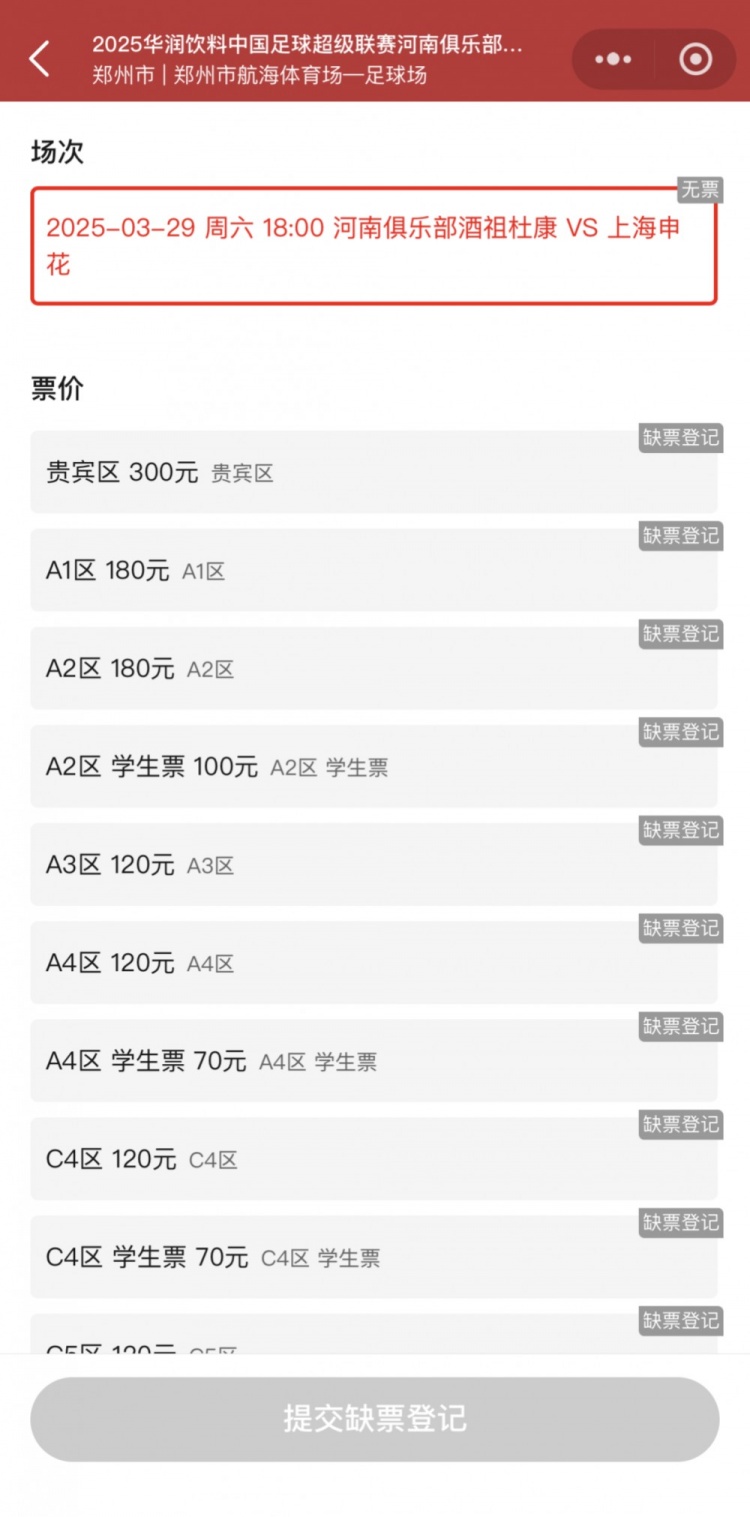 銷售火爆！河南vs申花昨晚開票，目前河南隊官方平臺已顯示售罄