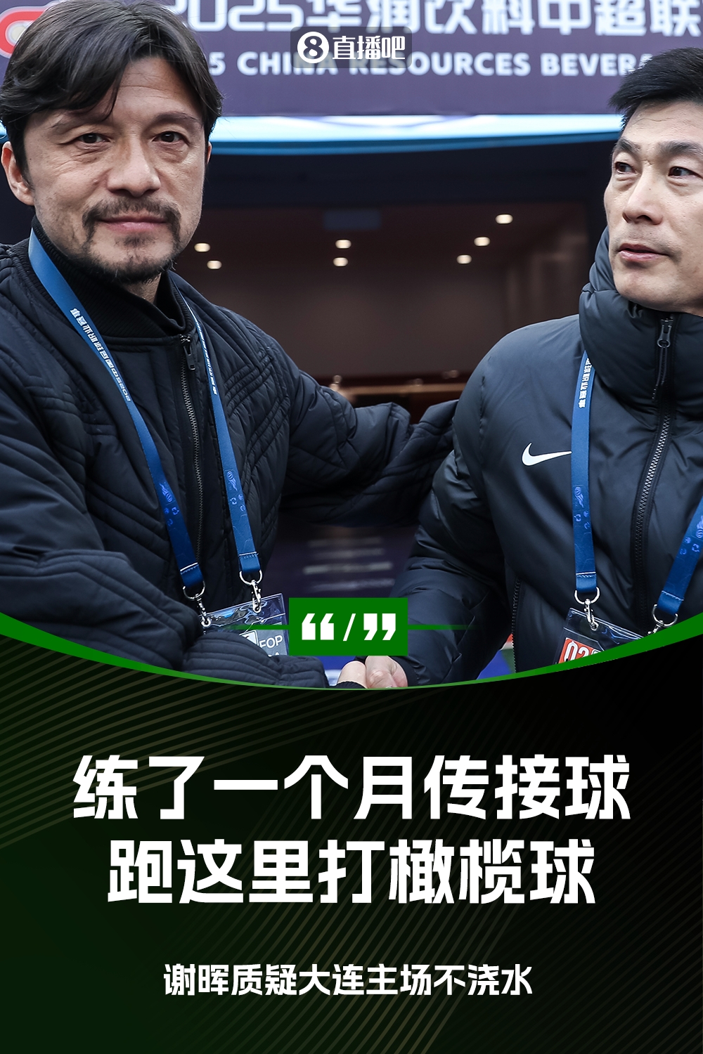 謝暉：不知道為什么不澆水？練了一個月的傳接球，跑這里打橄欖球