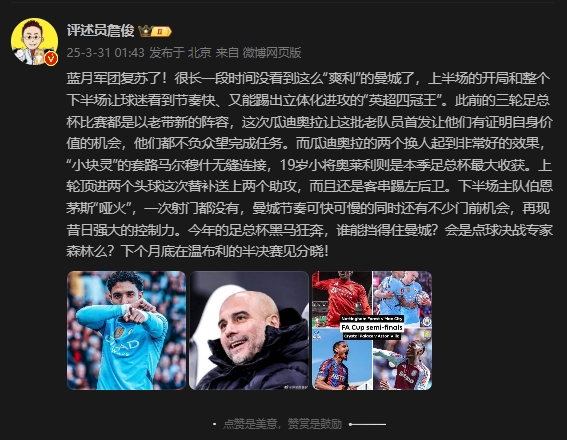 詹俊：曼城再現(xiàn)昔日強(qiáng)大控制力，今年的足總杯誰能擋得住他們？